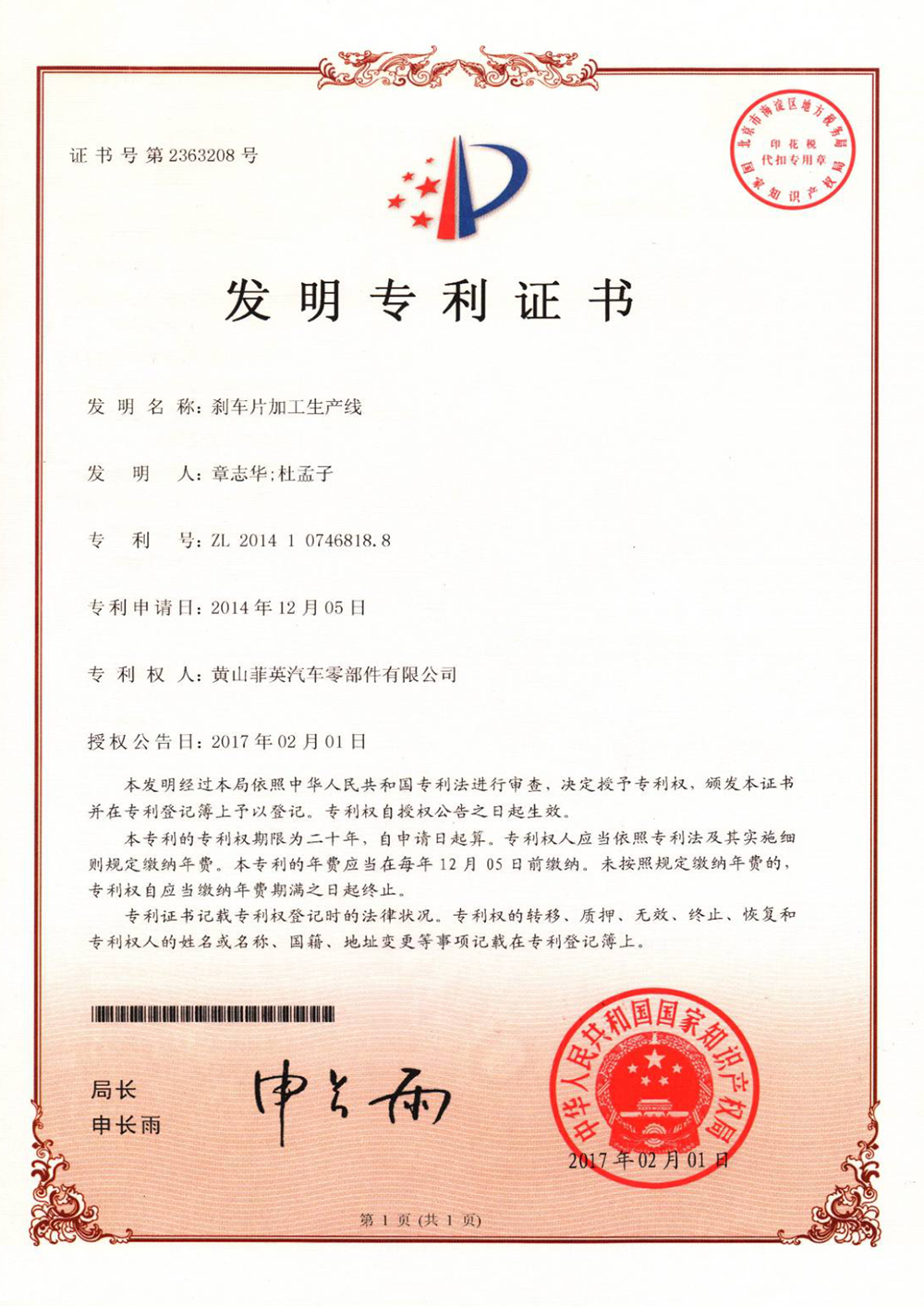 Invention patent1